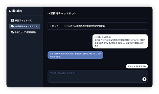 チャット説明画像