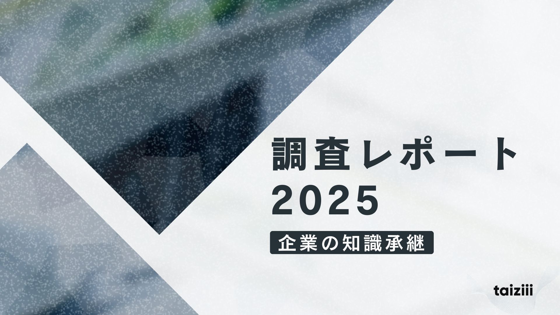S/4HANA移行の実践ロードマップ