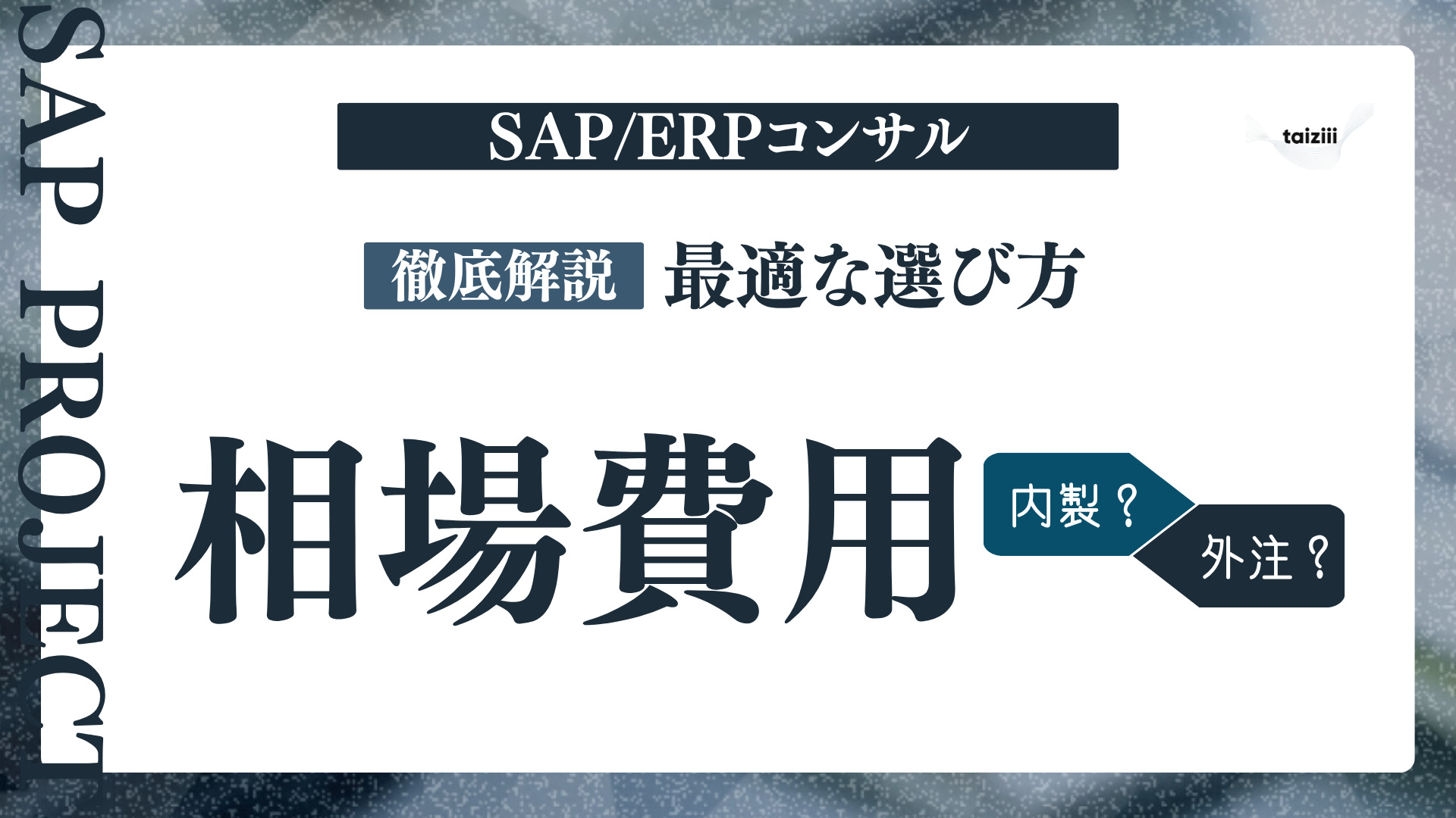システムの信頼性をどうやって高めるか？ 〜信頼性設計の指針〜 | 株式会社taiziii（タイジー）