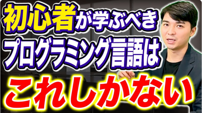 もし加藤が初心者ならどの言語を選択するか